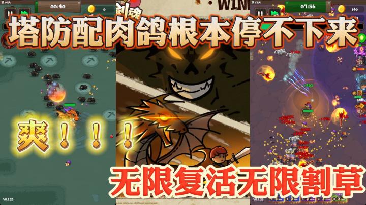 一分钟就上手，一局就上头，激战怪物超解压！截图