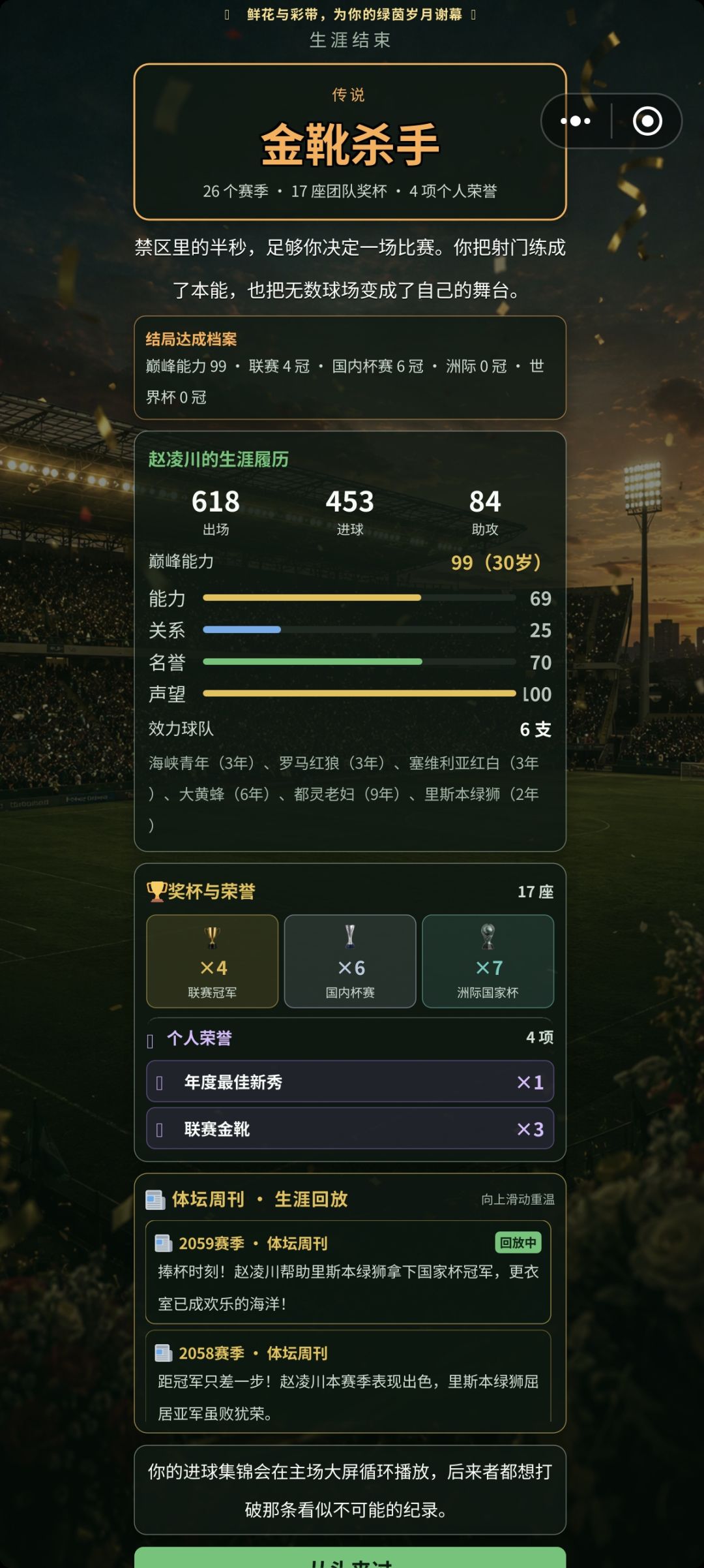 99能力值都拿不到世界杯冠军 2