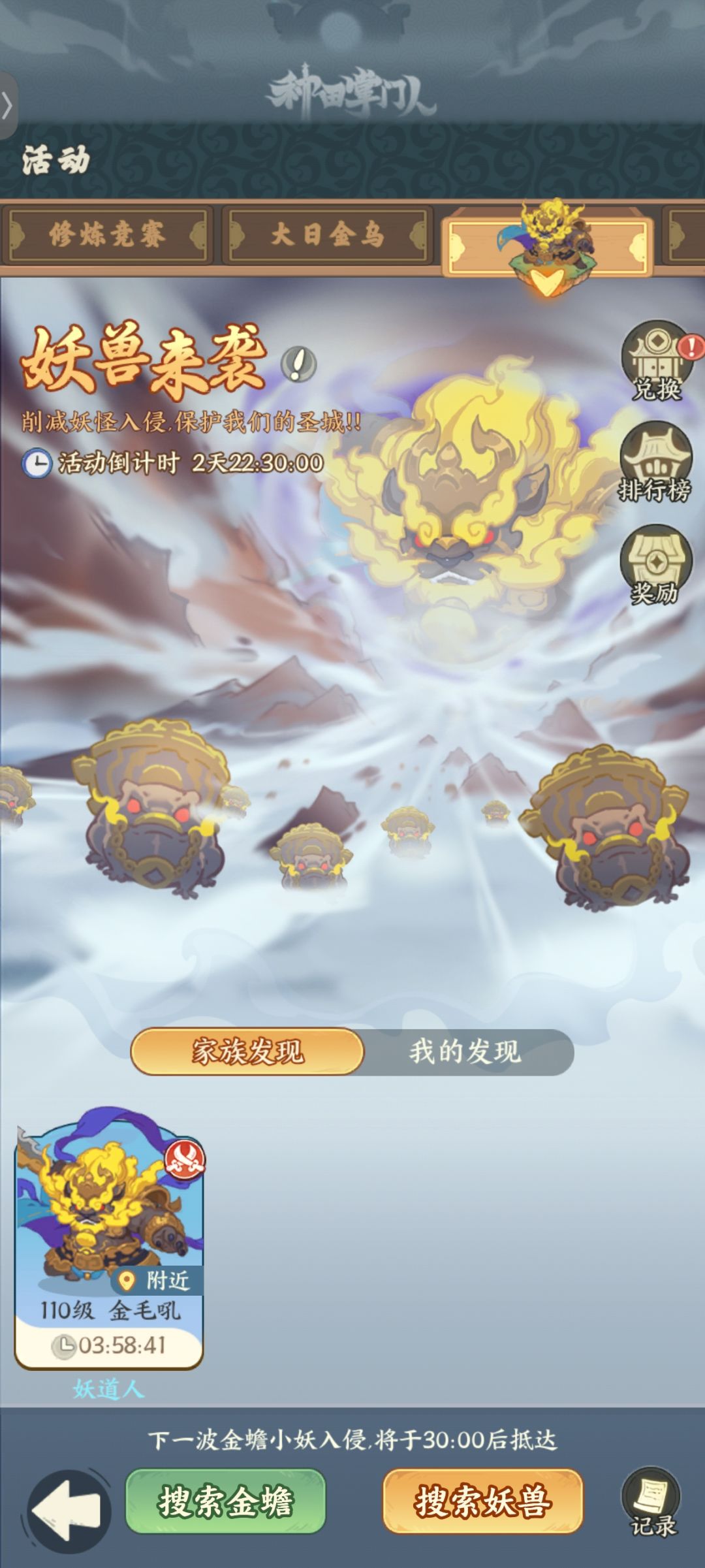 妖兽截图