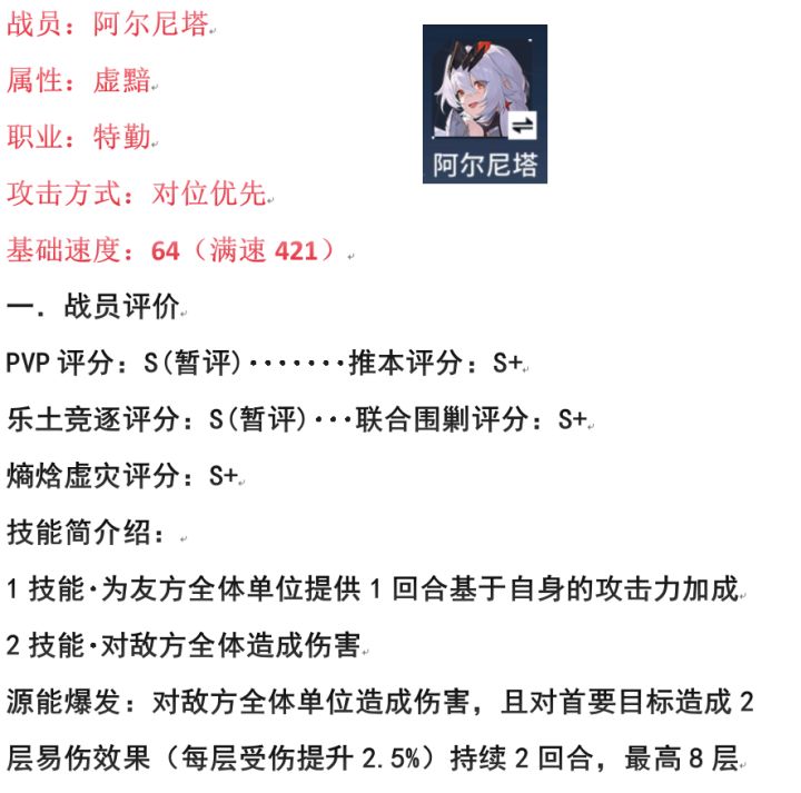 锚点降临-阿尔尼塔培养方案(个人向)截图