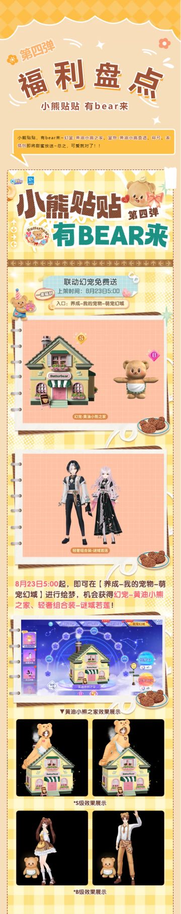 前方注意！不是演习！联动幻宠免费送！！！