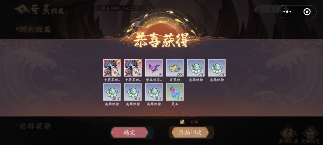 奇灵秘藏活动攻略 2