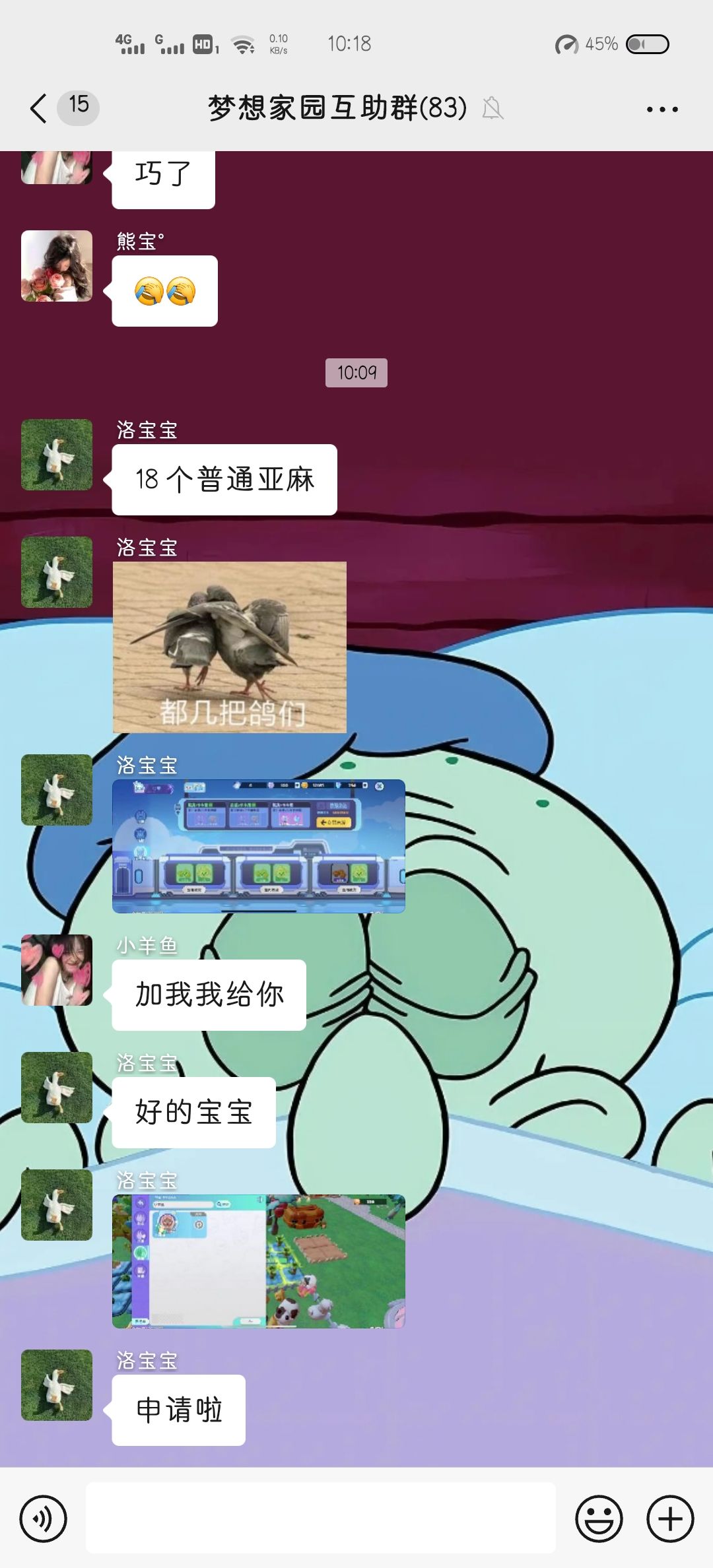 梦想家园互助群 3