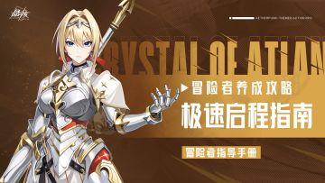 指导手册47丨80版本新手&回归玩法攻略