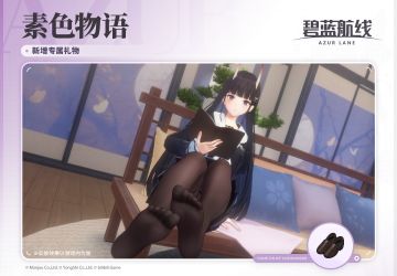 「貅」专属礼物「素色物语」将于维护后登场~！