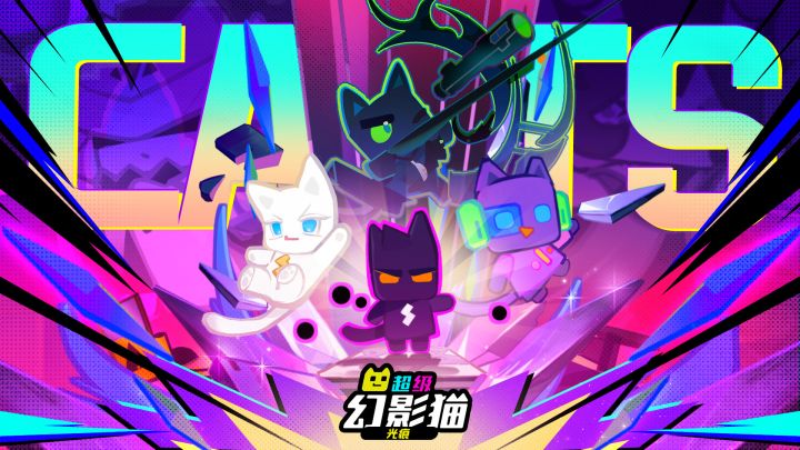 《超级幻影猫》番外来袭!截图