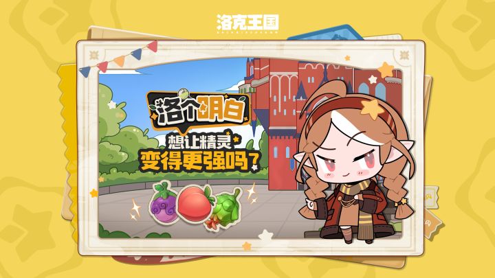 《洛克王国：世界》精灵这样养，超过99%小洛克截图