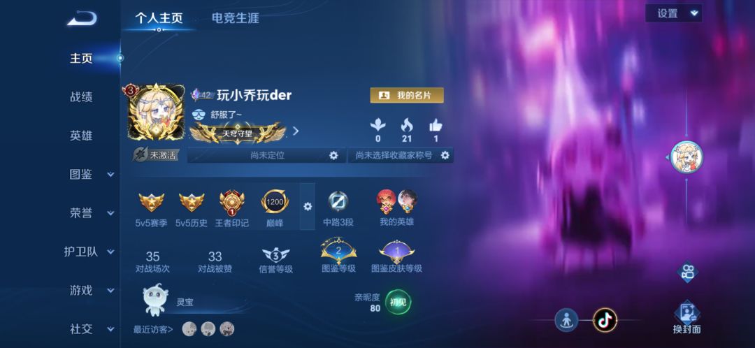 终于上王者了 1