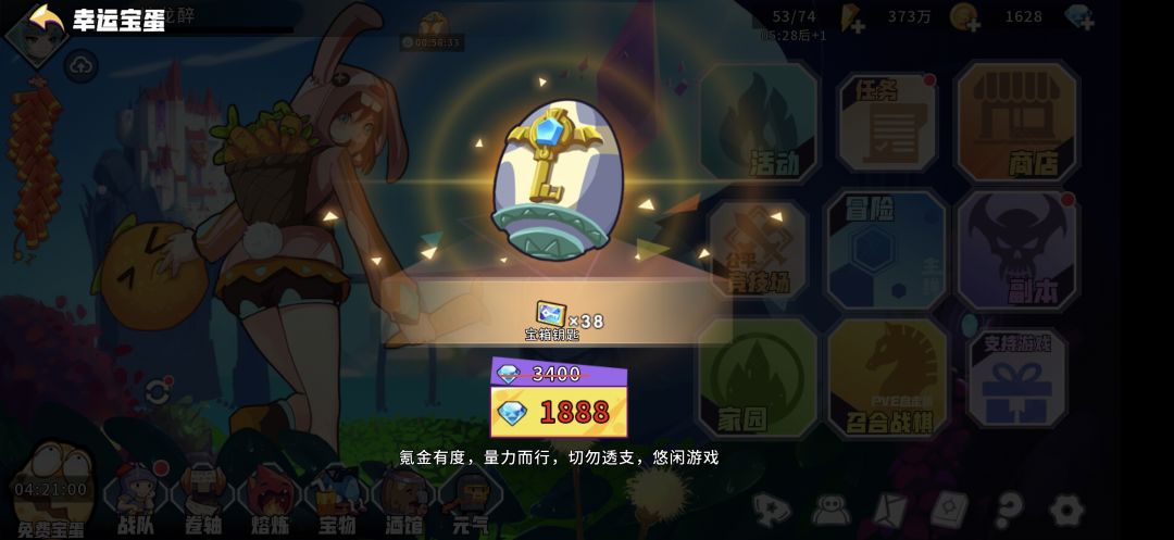 幸运宝蛋儿 1