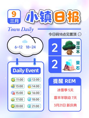 3月9日小镇日报溜溜木萤石 兑换码 每日更