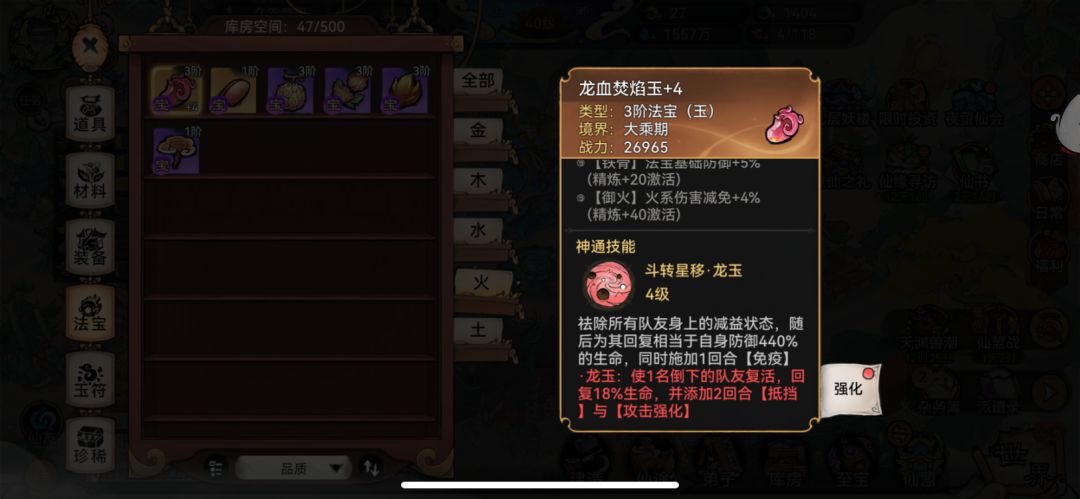 唐蝶衣的功法、法宝、道兵、装备搭配 3