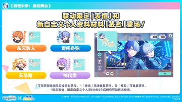 ✨联动限定表情、自定义个人资料材料介绍✨