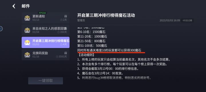 冲榜奖励发了吗?为什么通关了地狱20没基本的300奖励截图