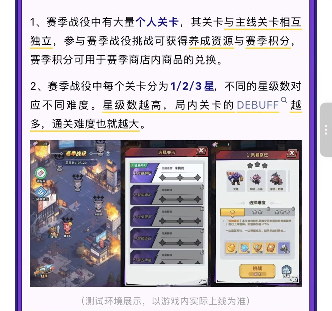赛季战役爆料 1