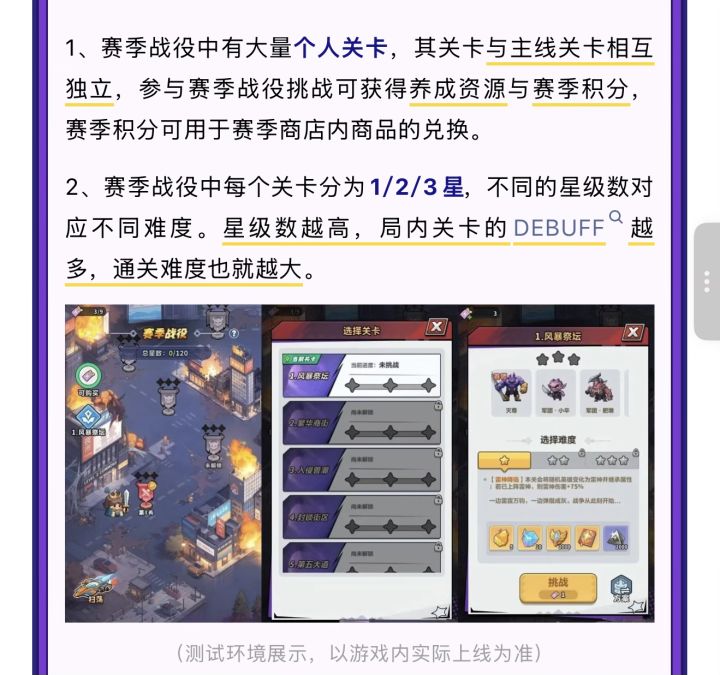 赛季战役爆料截图