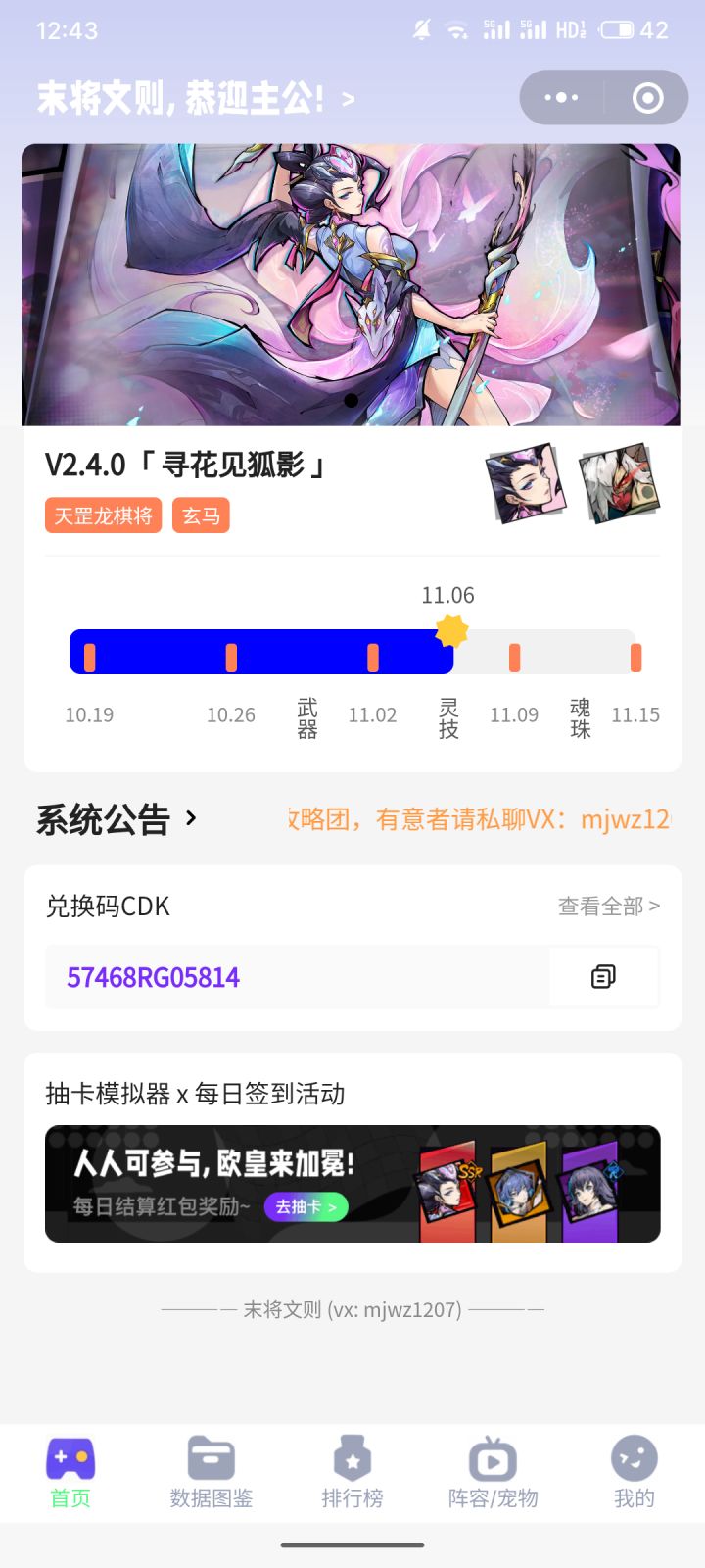 「末将文则」小程序：抽卡模拟器活动重新上线！截图