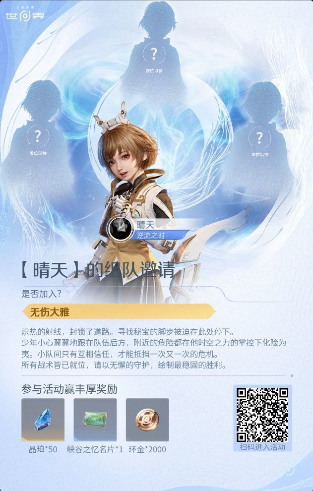 蒙犽任务有人没有??扫描进队啦! 1