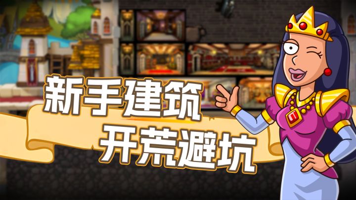 【新手开荒攻略】——建筑篇截图