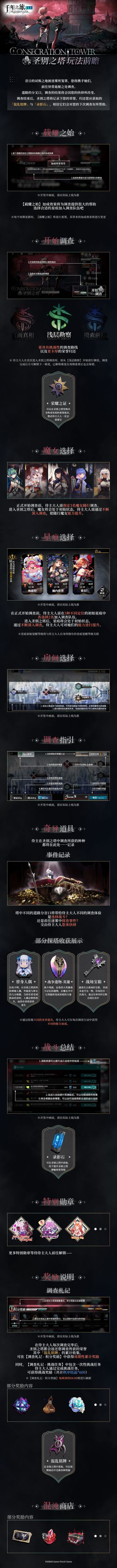 千年之旅「圣别之塔」玩法前瞻