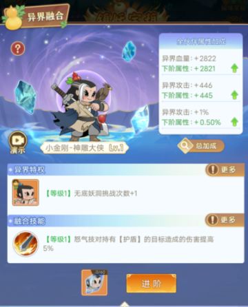 《葫芦娃：奇遇之旅》异界史诗皮肤---神雕大侠介绍