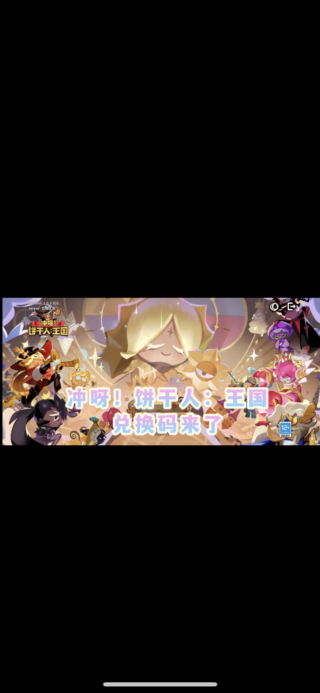 饼干人兑换码来啦 1