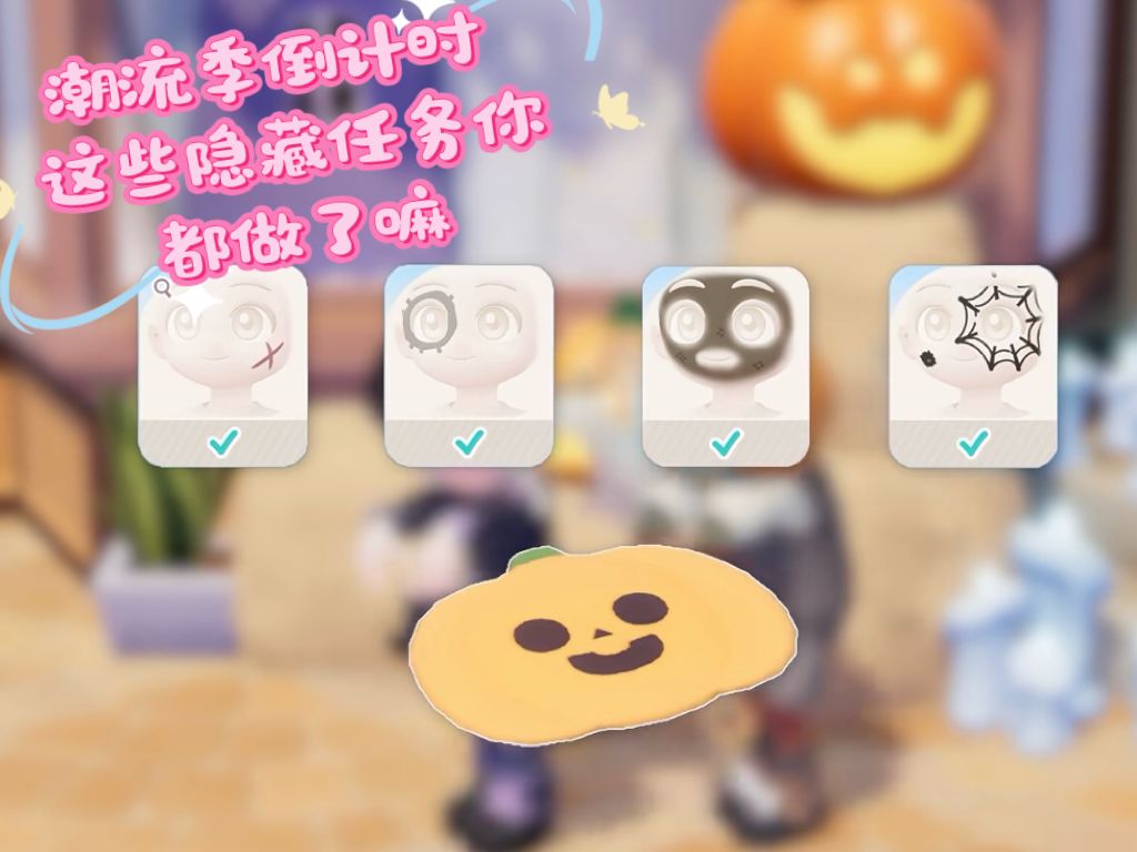 隐藏任务你做完了吗 下一个潮流季要等明年截图