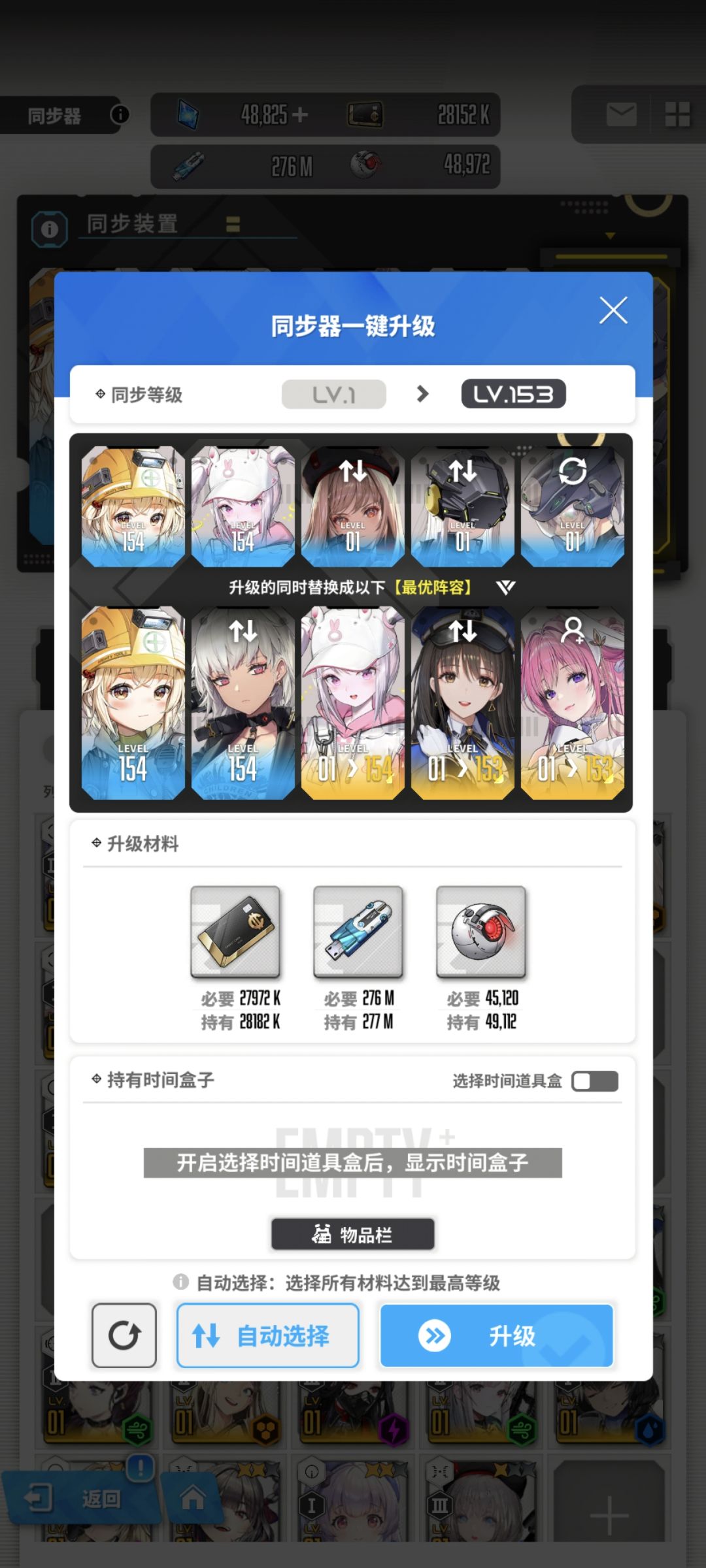 这个升级角色怎么换？ 3