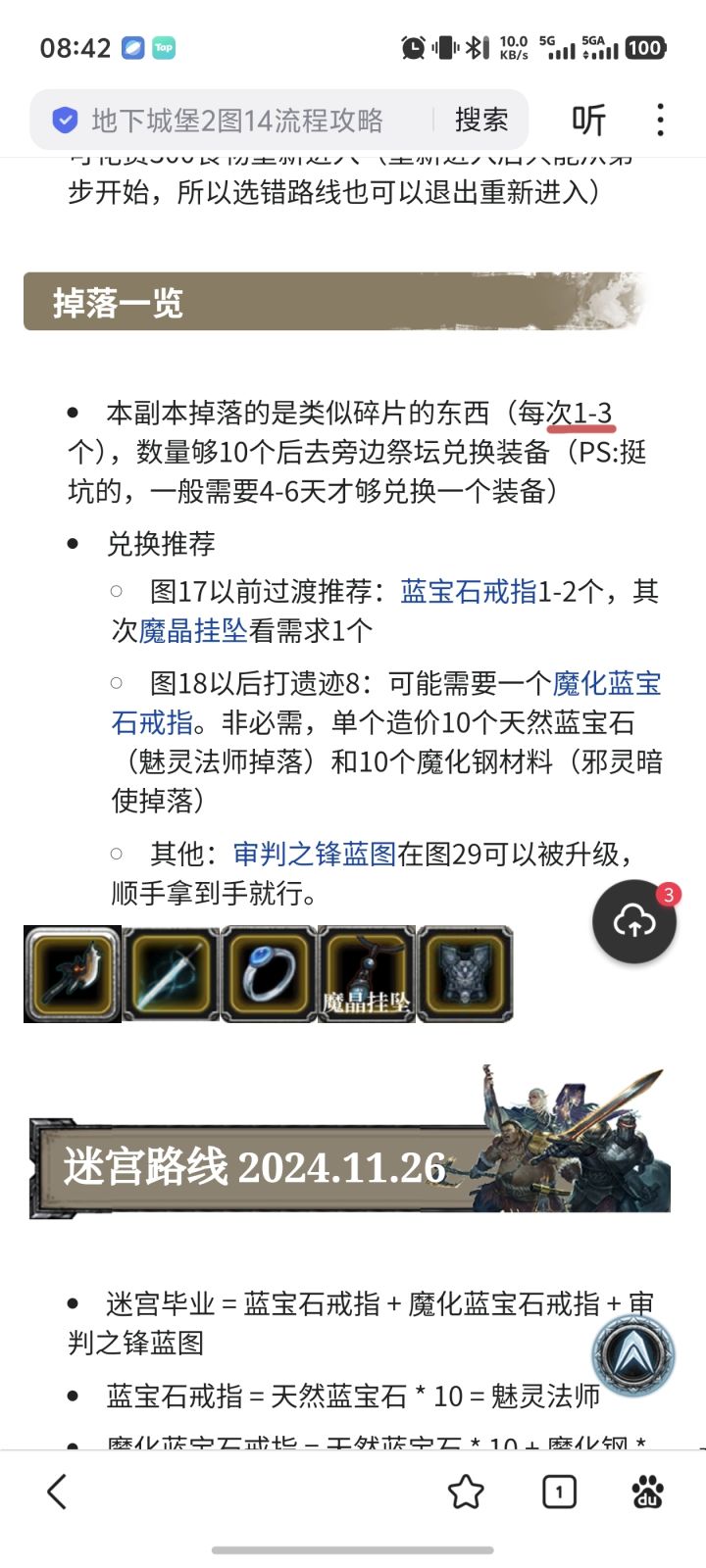 萌新开迷宫五天了截图