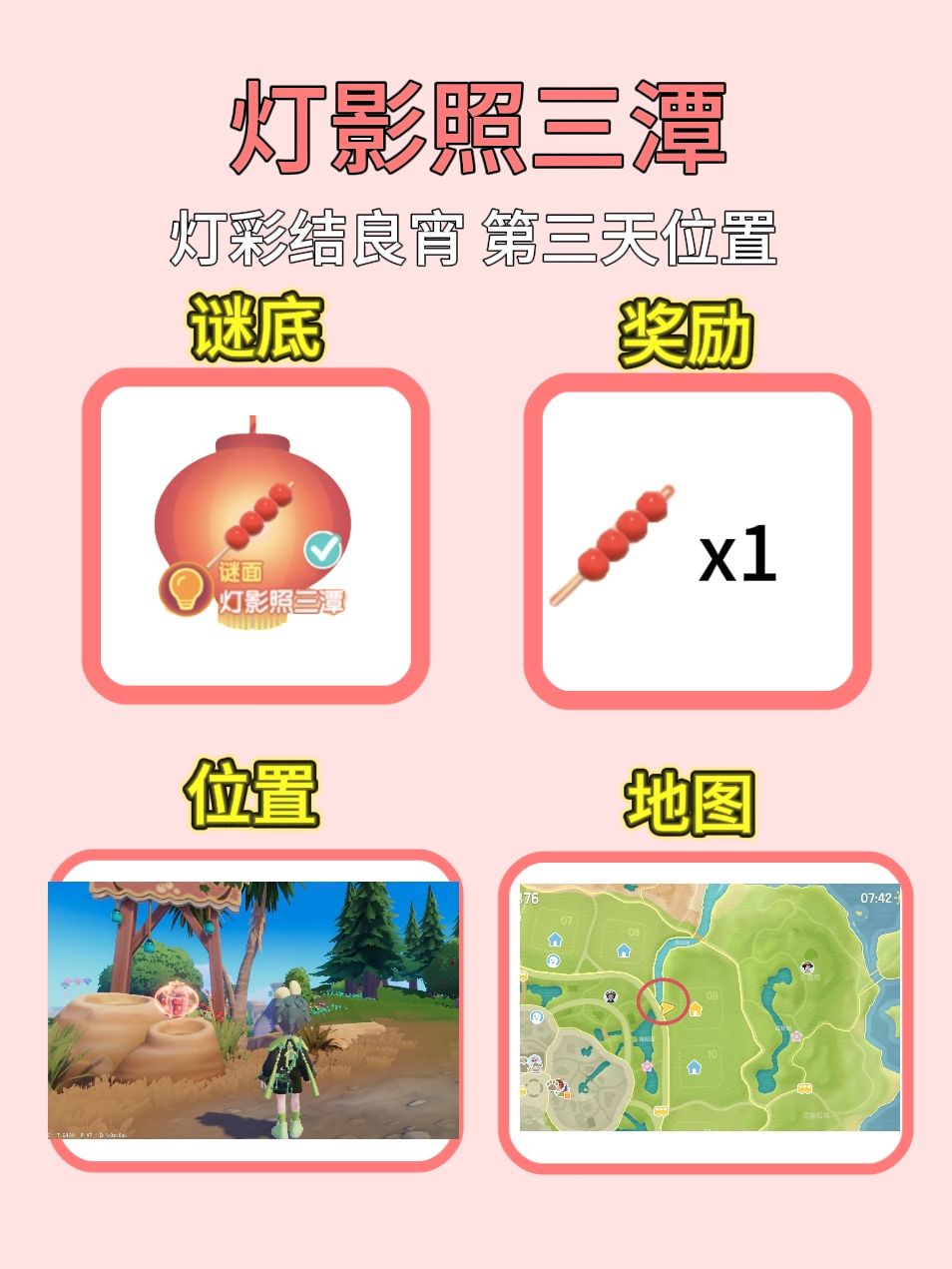 心动小镇灯彩结良宵七天泡泡位置攻略 3