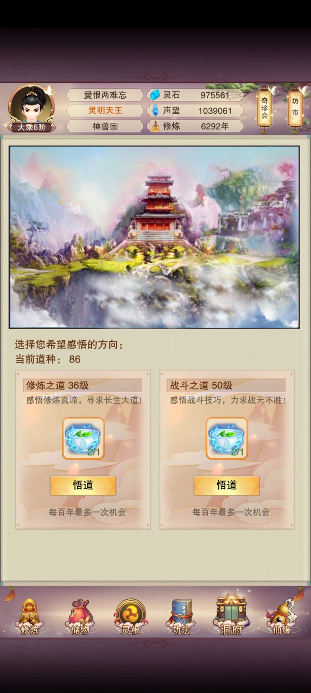 175新人修真日志66 3