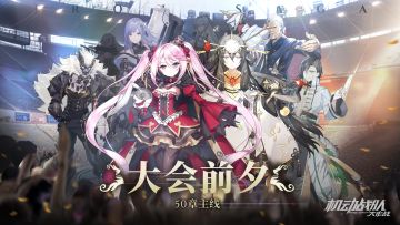 主线情报｜超改造「猎鹿人Rosetta」预告，第50章主线实装在即！