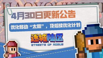 4月30日更新公告：优化移动滑冰感、部分机型发热问题