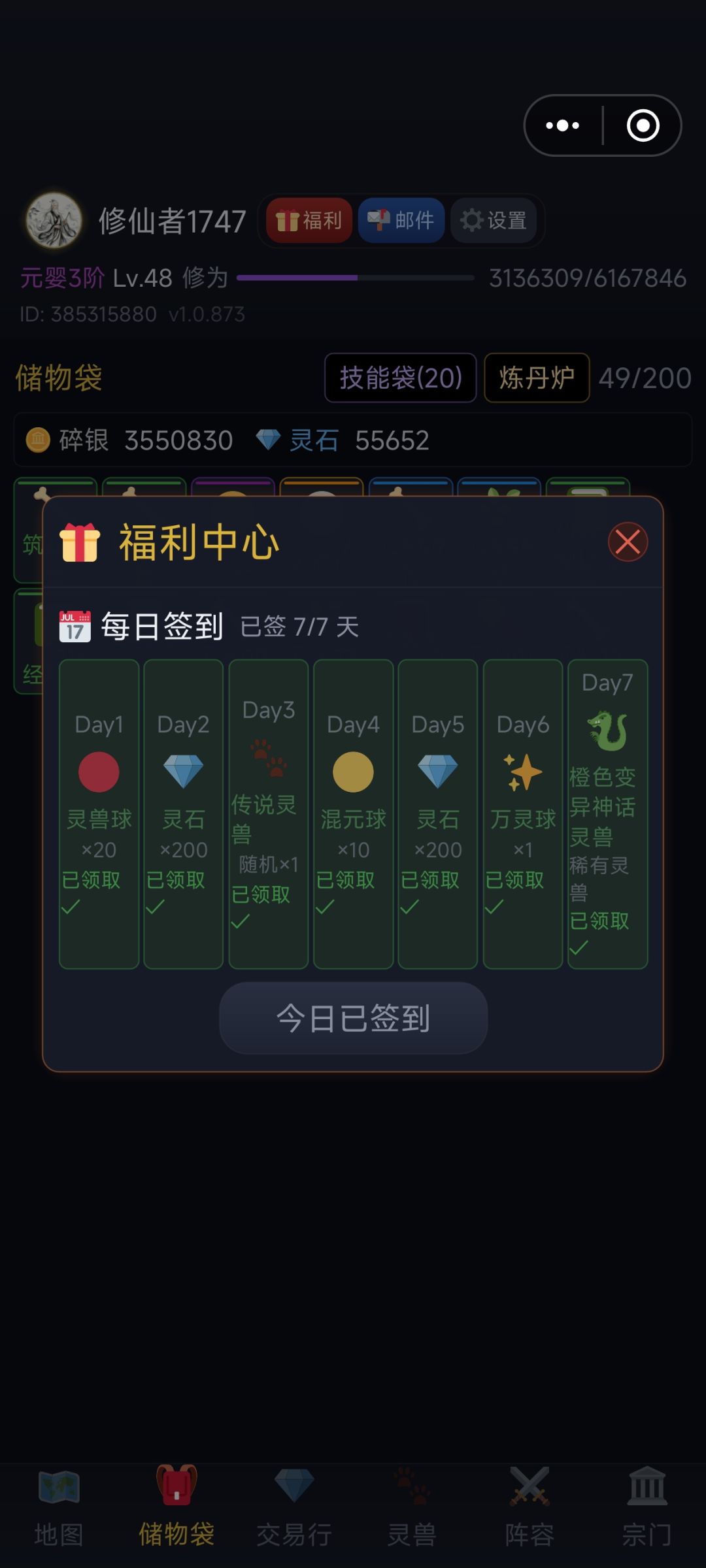 签到第七天,没见奖励邮件。 2