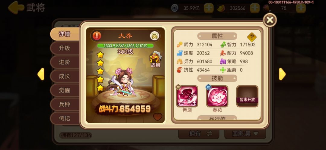 关于刘备/大乔的兵种问题 3