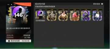 赛场四重奏146卡池，两大传奇领衔