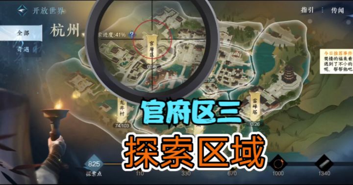 【逆水寒公测攻略】杭州探索谜题-官府区三截图