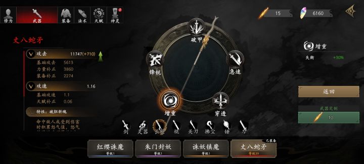 蛇矛都配什么装备和法器截图