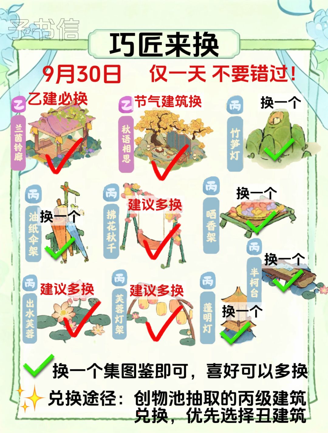 桃源|「巧匠来换」答案萝三喵✅ 2
