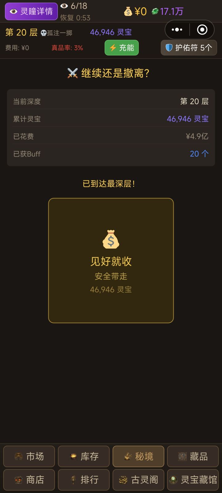 秘境通关攻略。截图