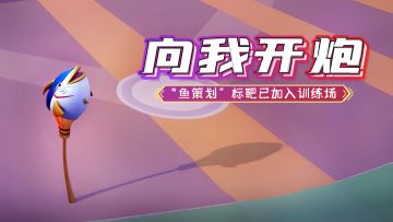 训练场上似乎出现了奇怪的家伙？