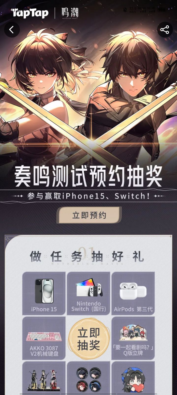 鳴潮招募测试开启～截图