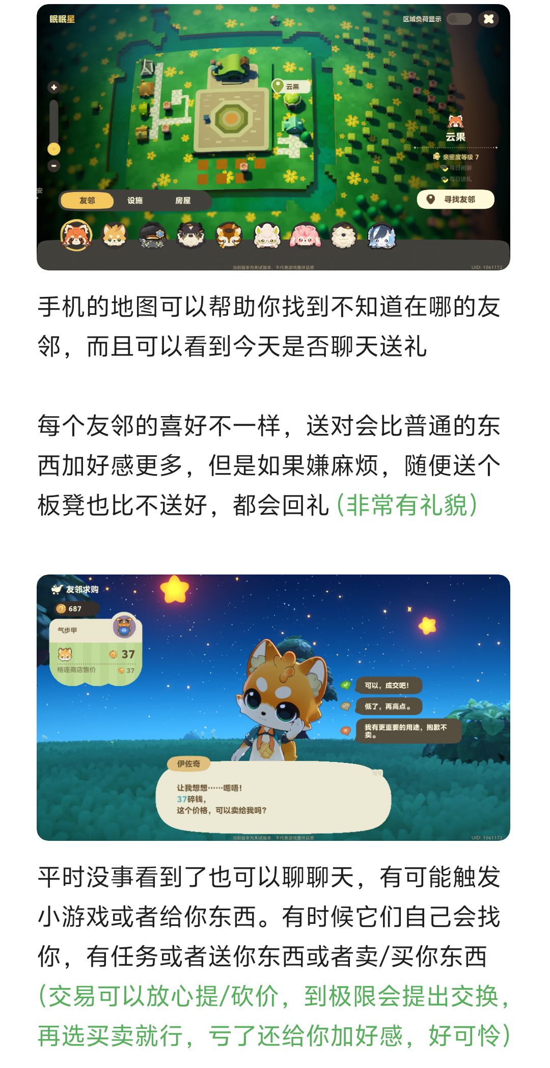 星布谷地第十天注意事项汇总 5