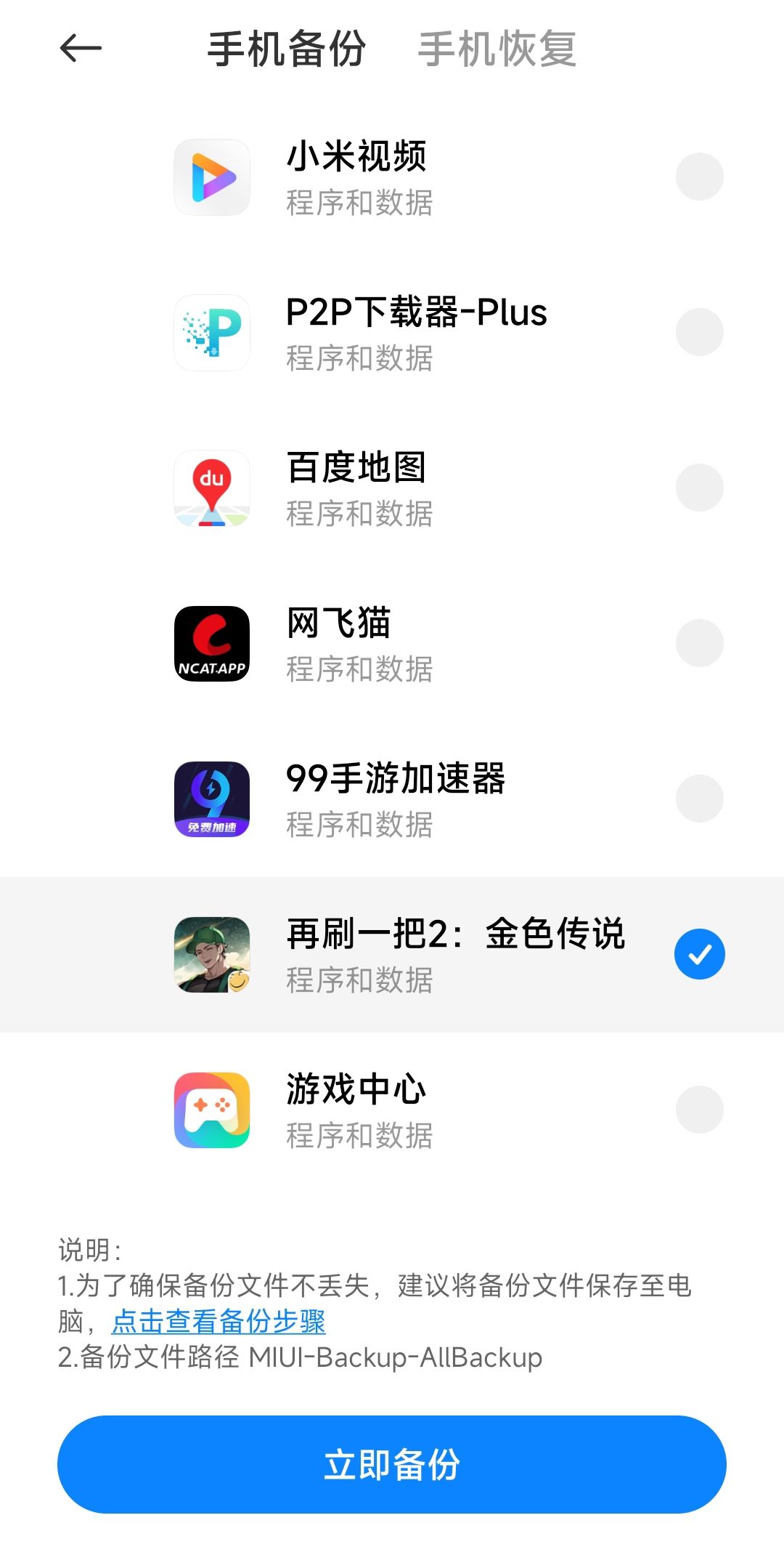 手机版SL抓秘境宝宝不炸档的备份方法 3