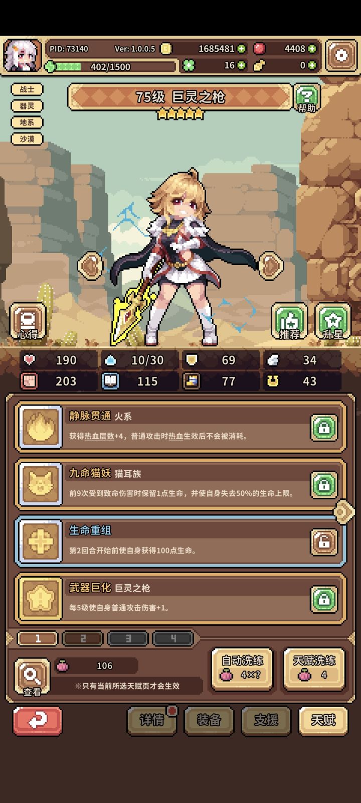 关于巨灵枪的天赋截图
