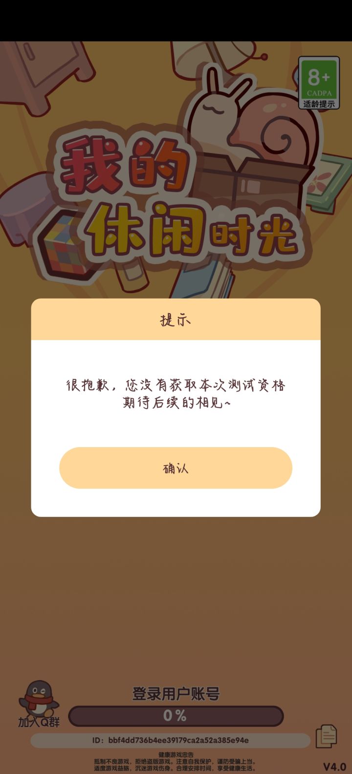 ？安装好了给我来这出？？截图