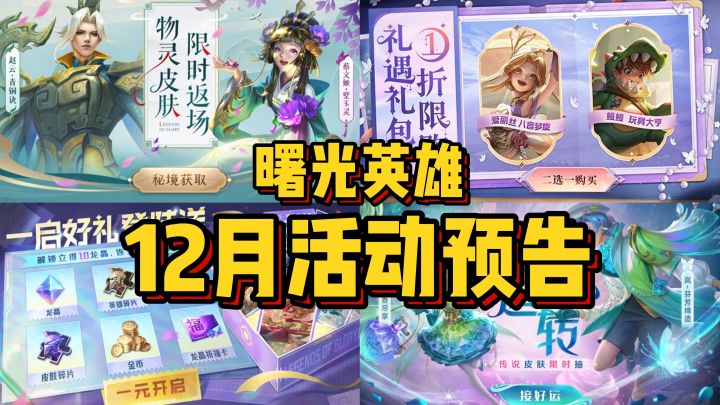 12 月活动预告:岚和艾璐妮情皮再次返场!截图