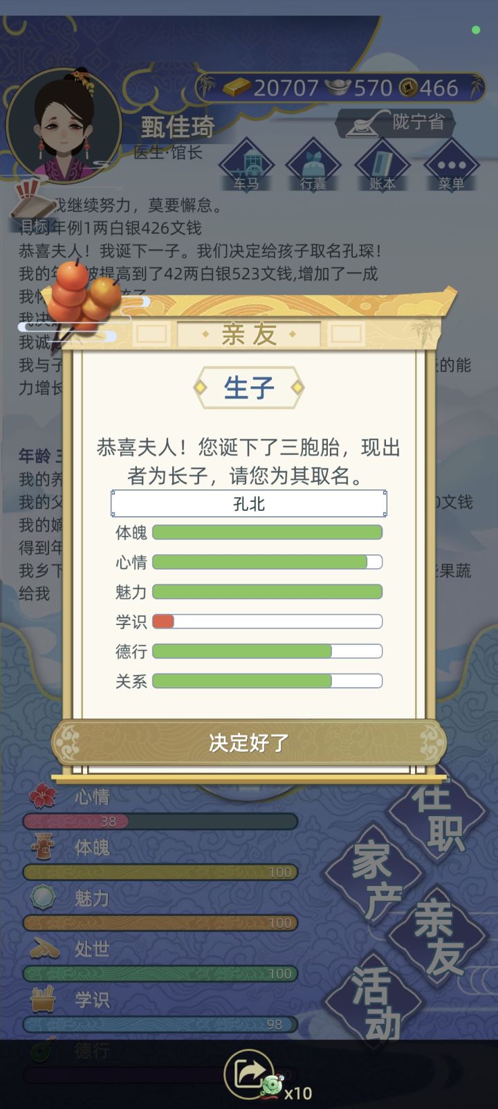 想要五个孩子而已...结果截图
