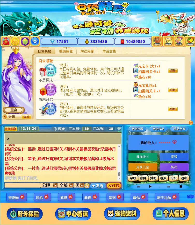 重温经典《口袋精灵2》福利界面焕新上线 1