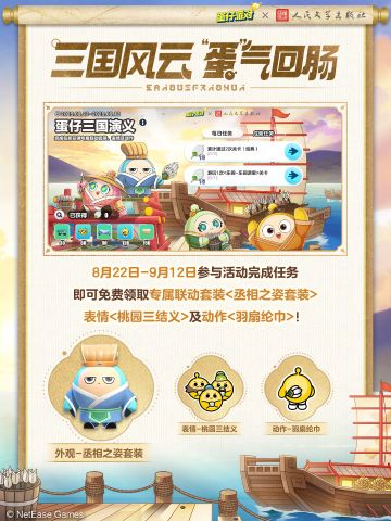 品三国，闯九州~全新套装羽扇一挥定乾坤！