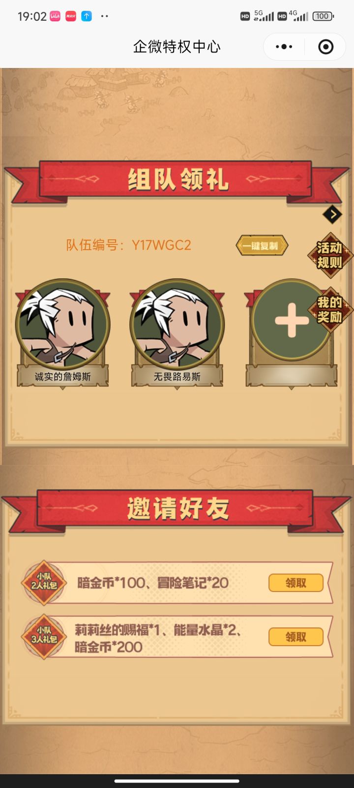 组队差一个 我的队伍编号：Y17WGC2, 快加入我的队伍~截图